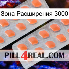 Зона Расширения 3000 27